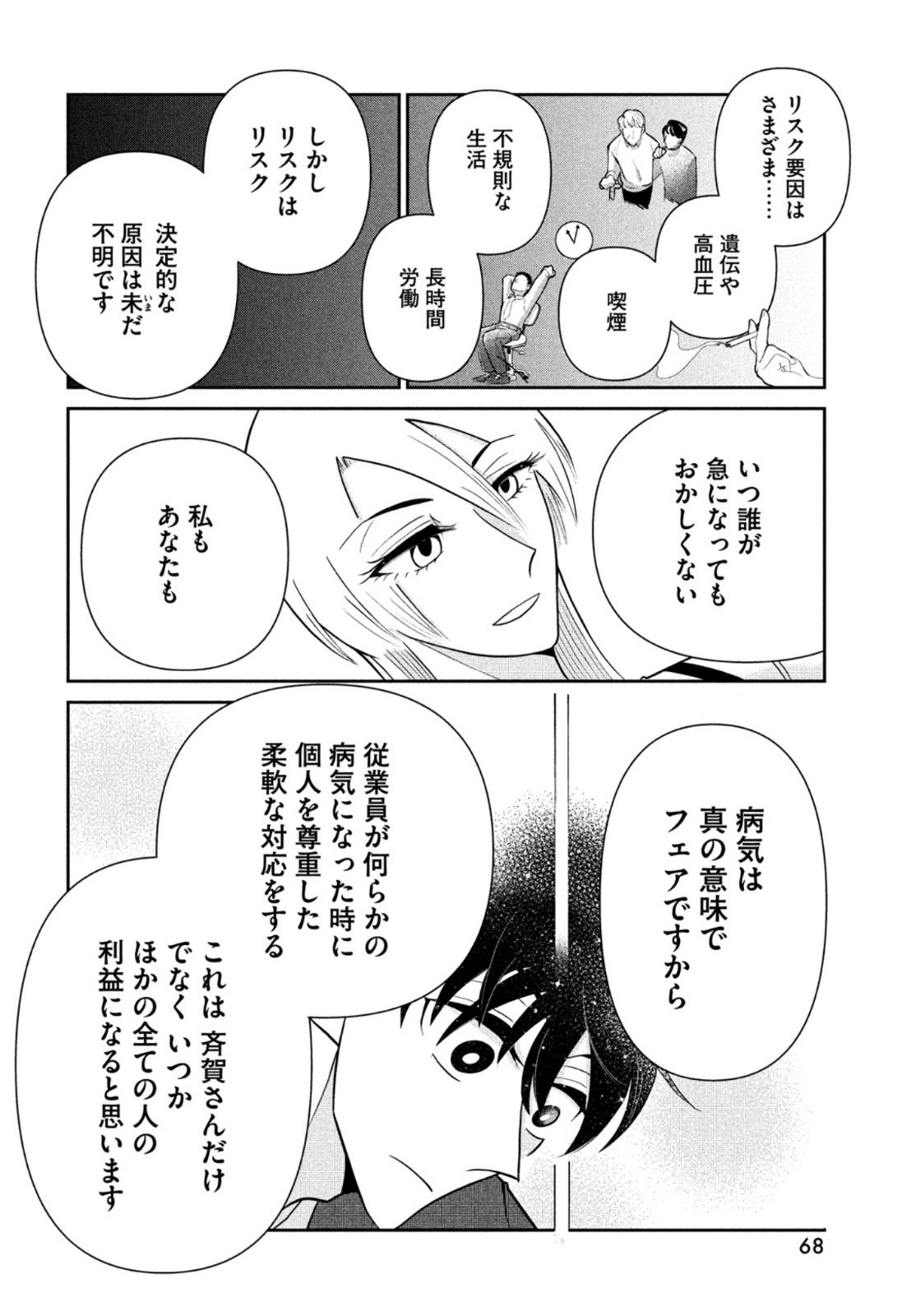 ビターエンドロール 第1話 - Page 62