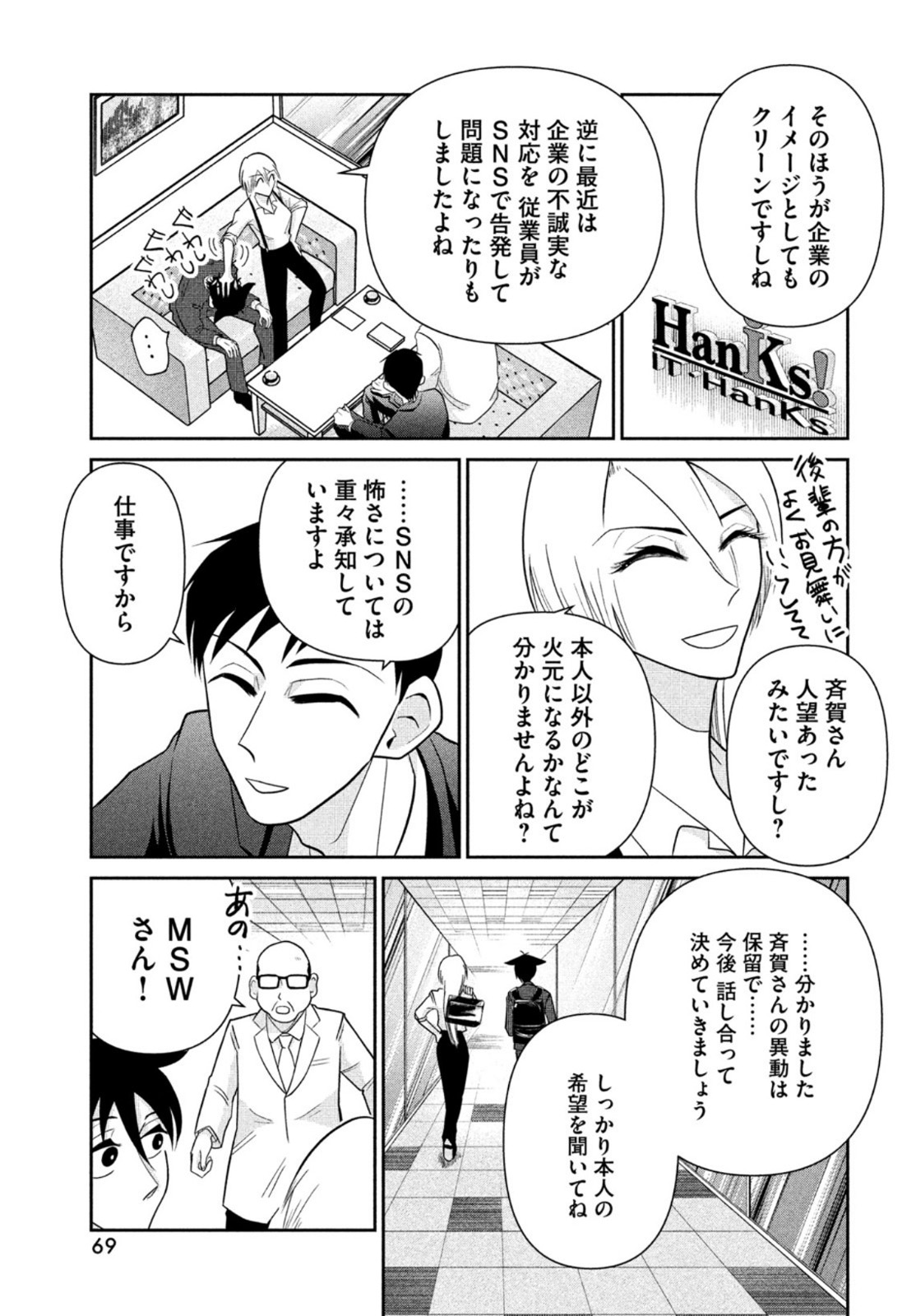 ビターエンドロール 第1話 - Page 63