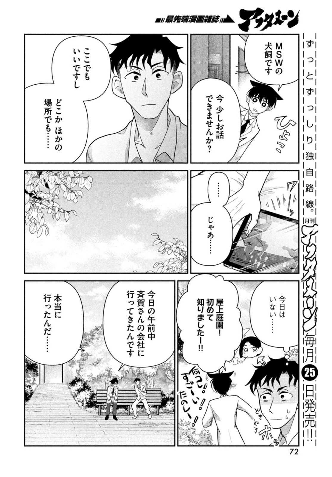 ビターエンドロール 第1話 - Page 66