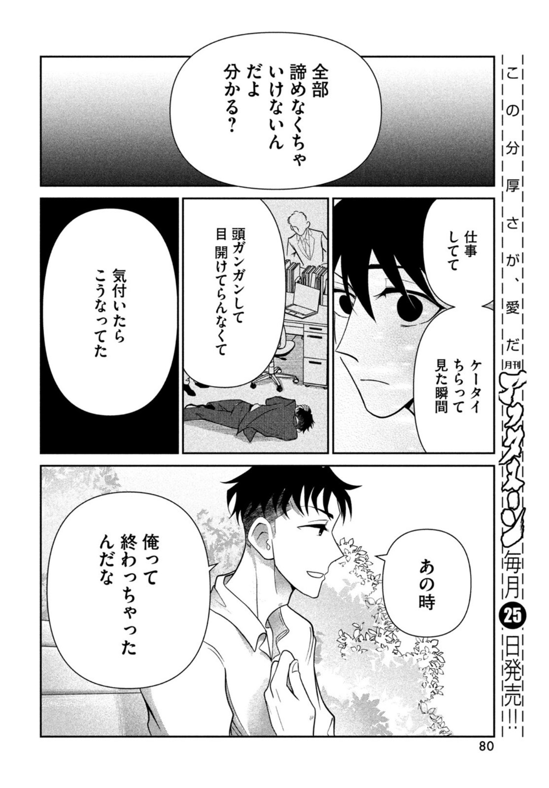 ビターエンドロール 第1話 - Page 74