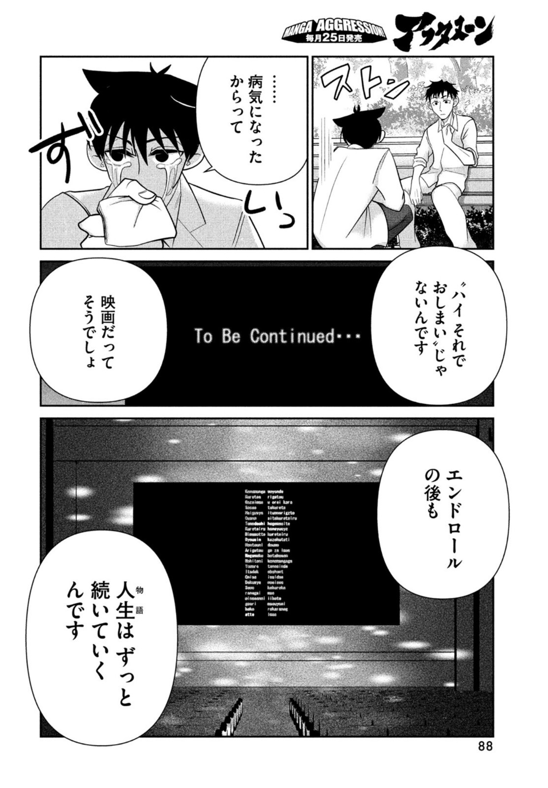 ビターエンドロール 第1話 - Page 82