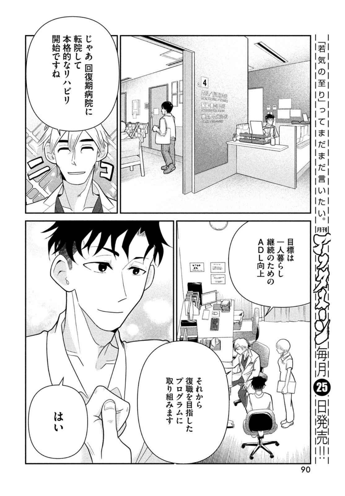 ビターエンドロール 第1話 - Page 84