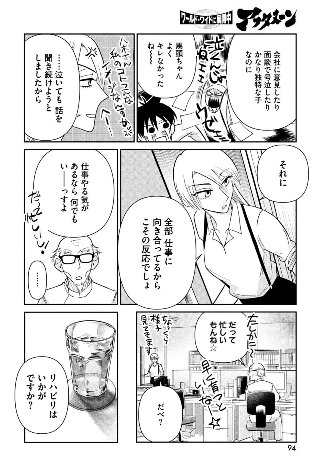 ビターエンドロール 第1話 - Page 88