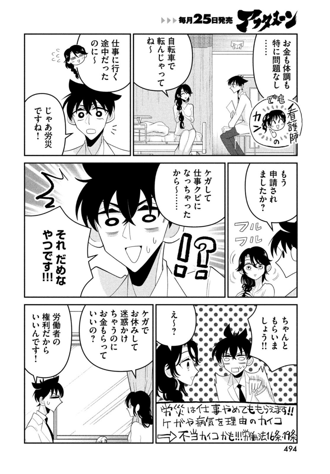 ビターエンドロール 第10話 - Page 6