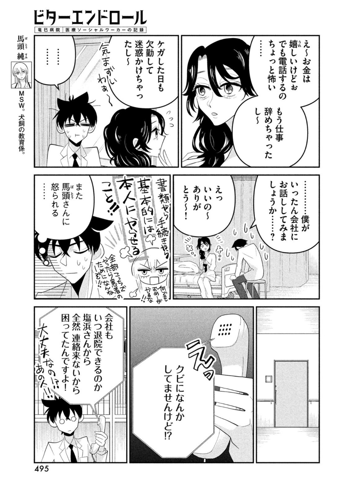 ビターエンドロール 第10話 - Page 7