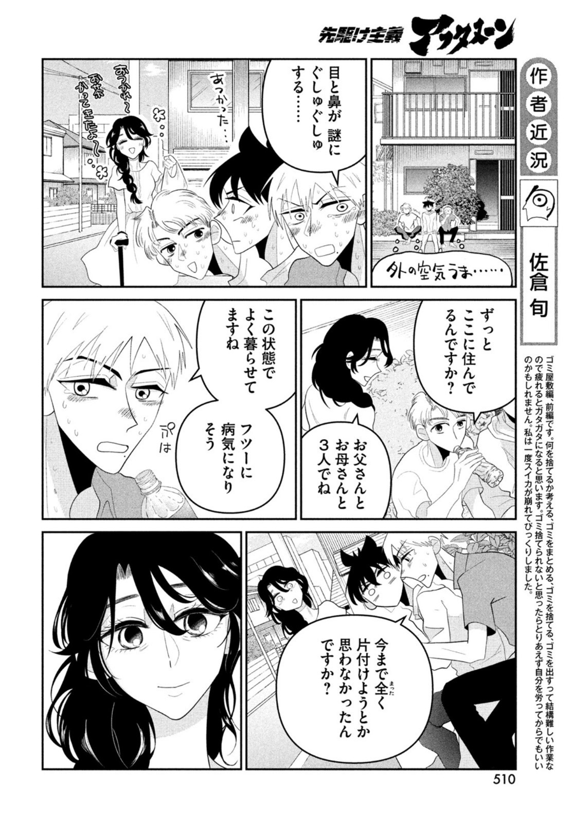 ビターエンドロール 第10話 - Page 22