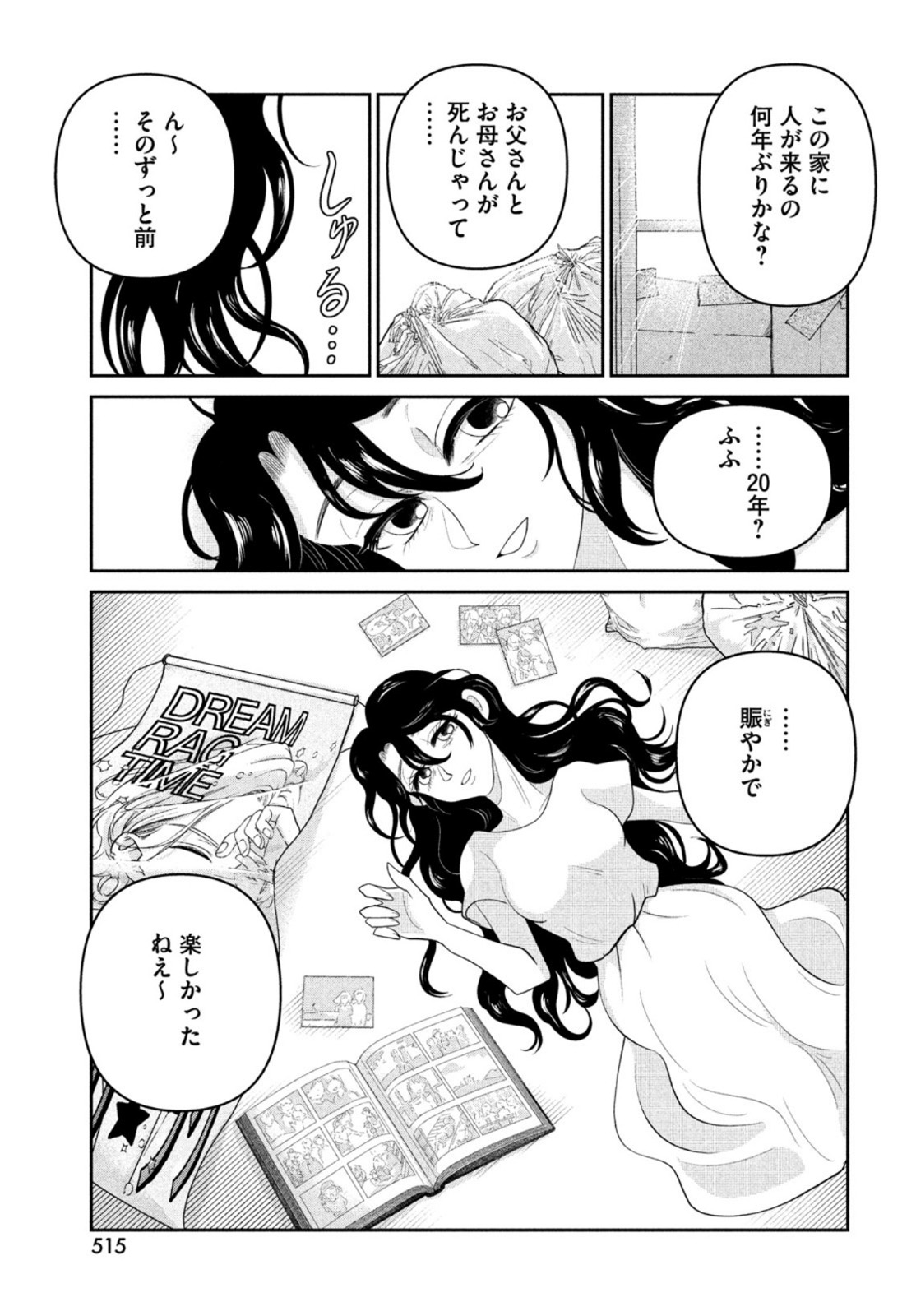 ビターエンドロール 第10話 - Page 27