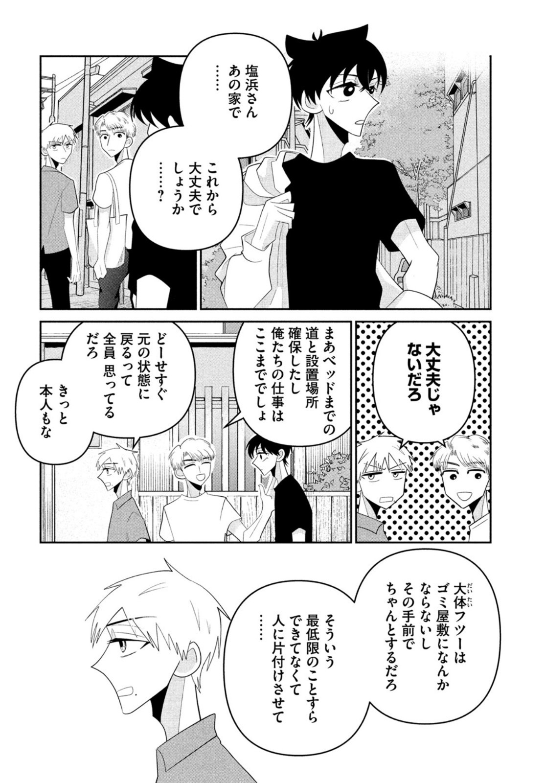 ビターエンドロール 第10話 - Page 28