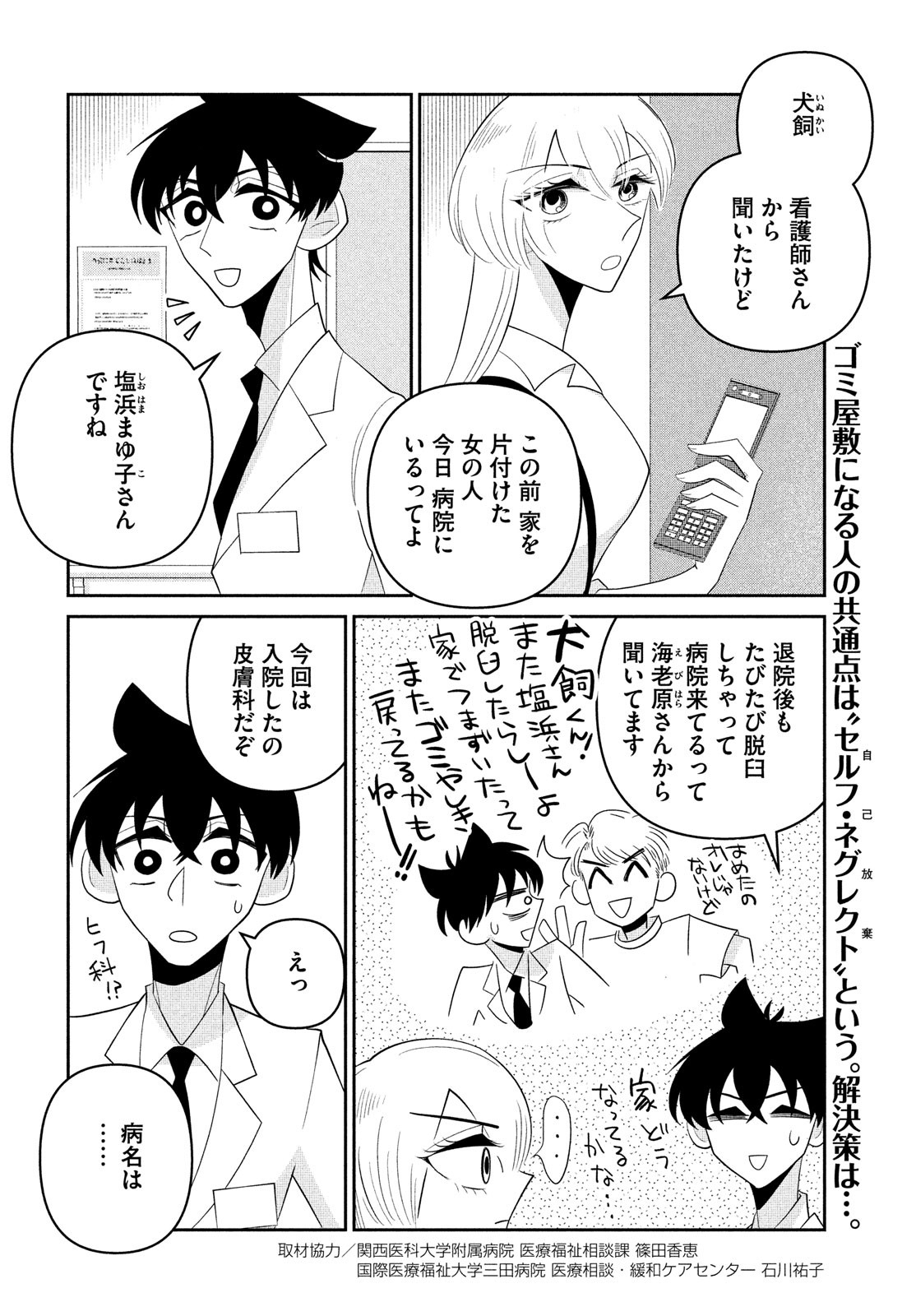 ビターエンドロール 第11話 - Page 2