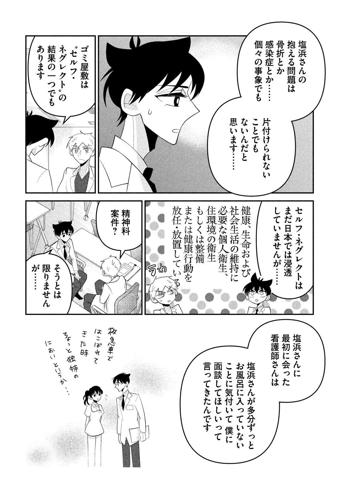 ビターエンドロール 第11話 - Page 6