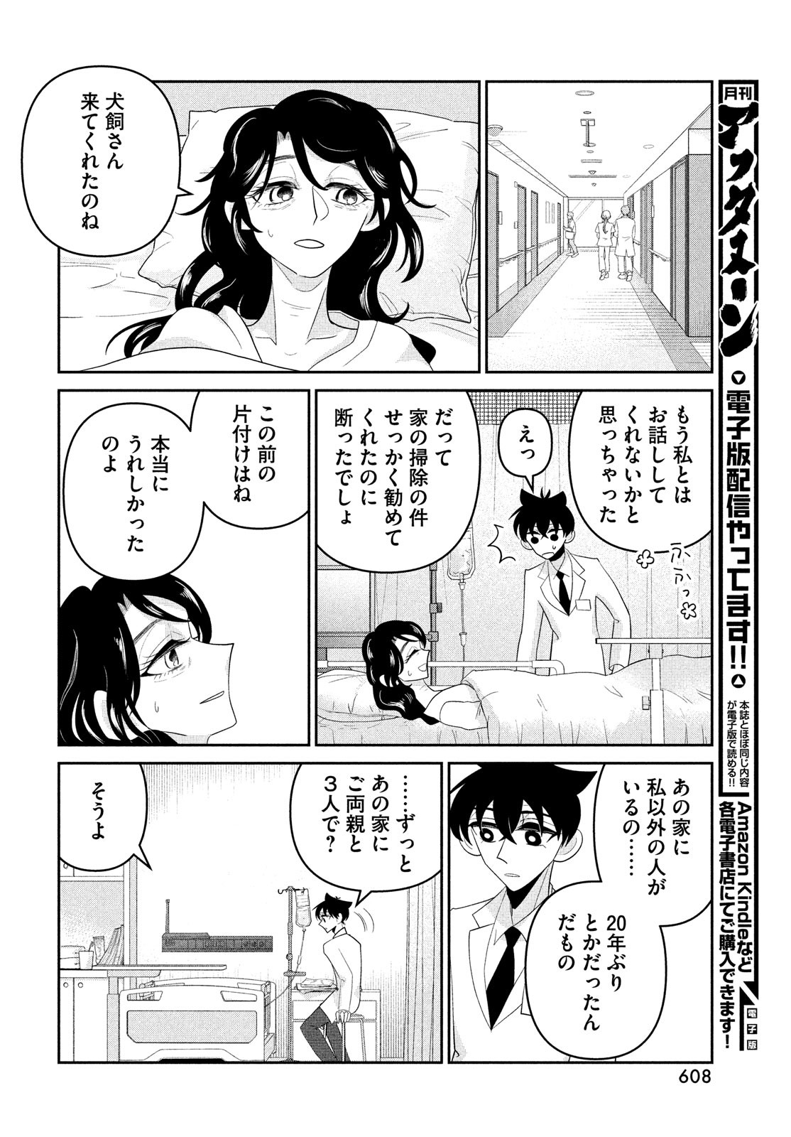 ビターエンドロール 第11話 - Page 8