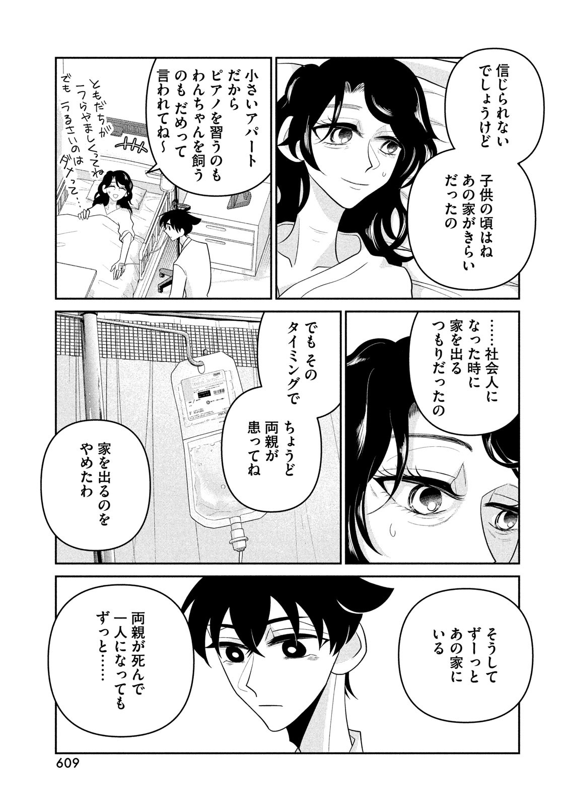 ビターエンドロール 第11話 - Page 9