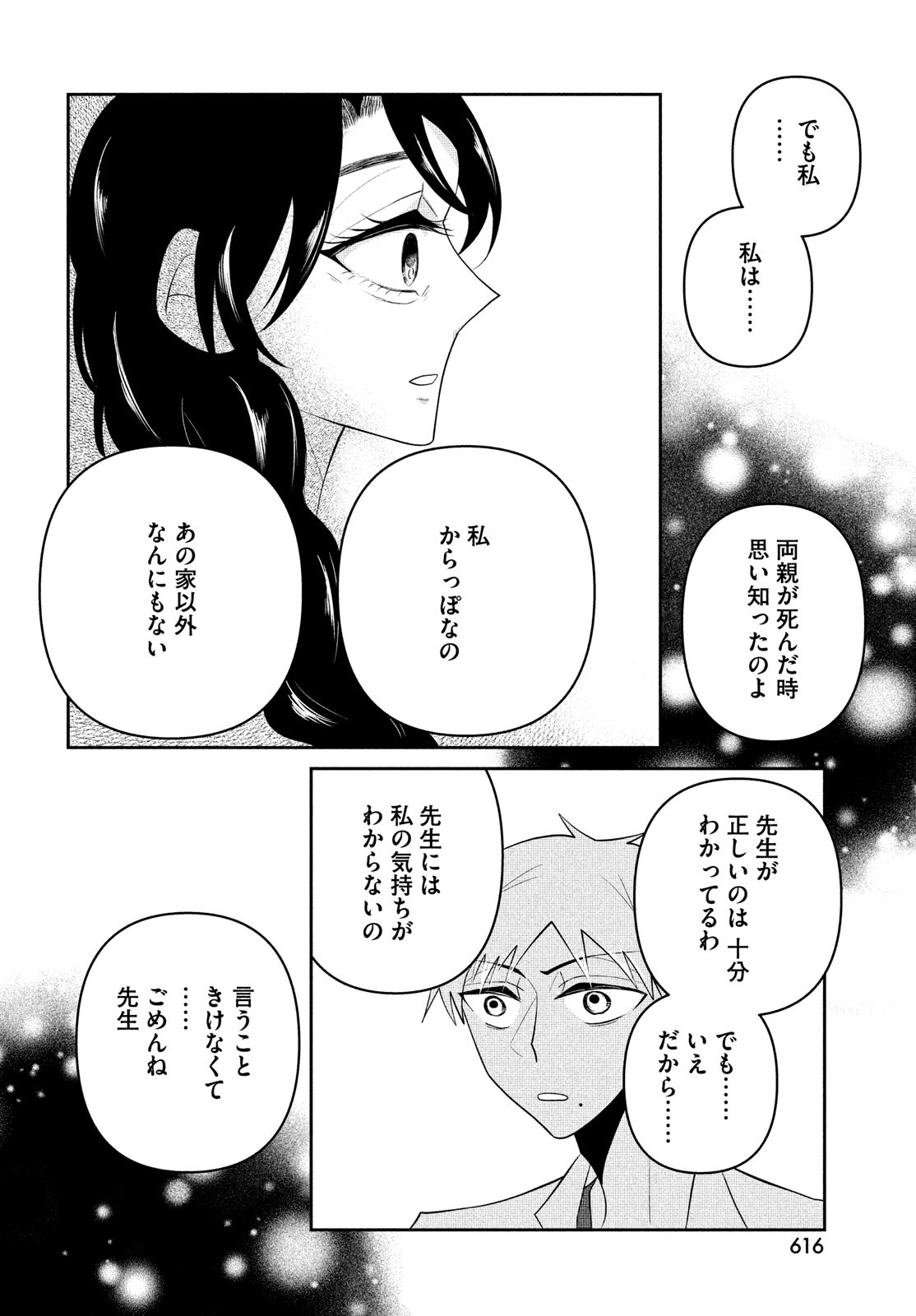 ビターエンドロール 第11話 - Page 16