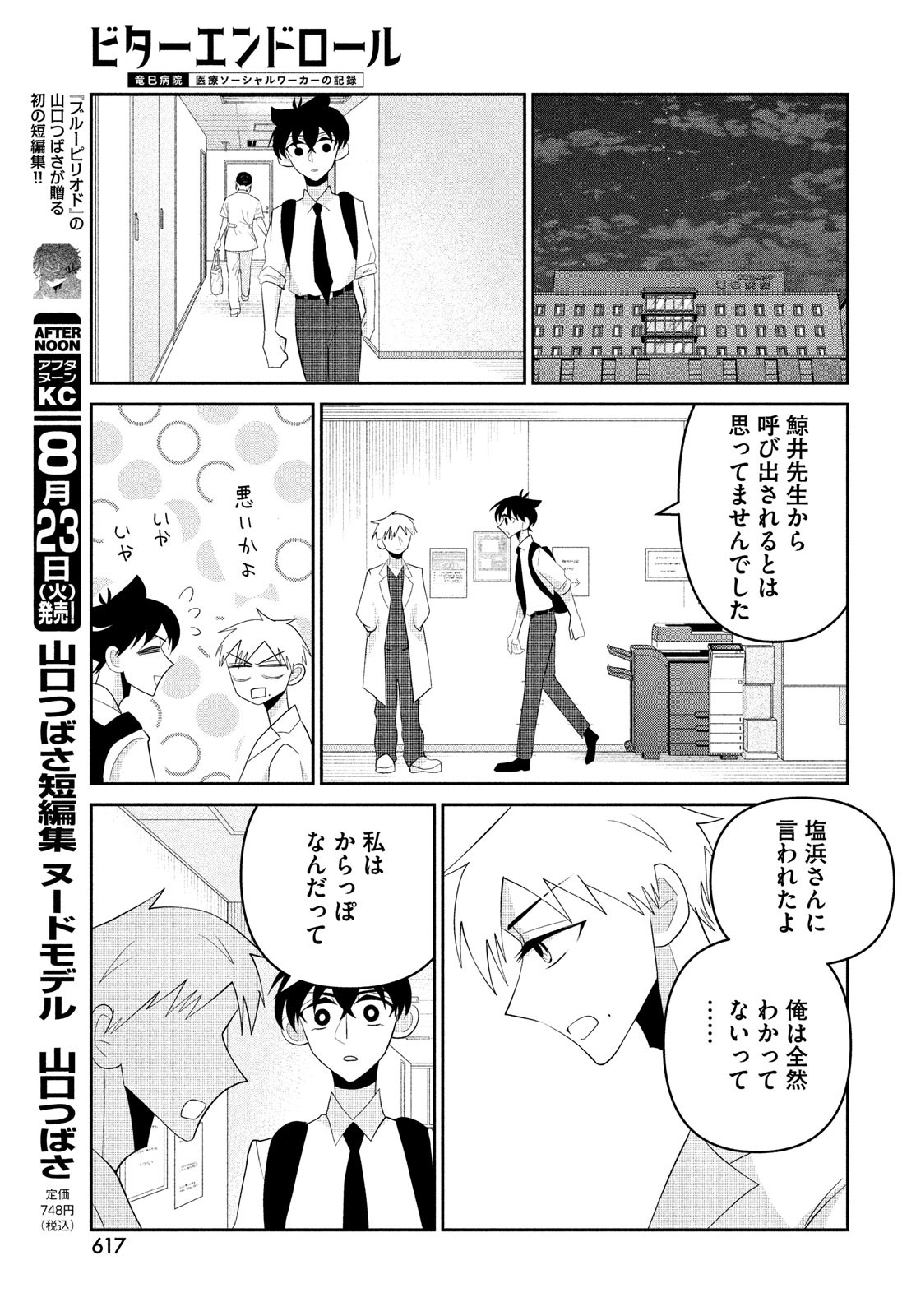 ビターエンドロール 第11話 - Page 17
