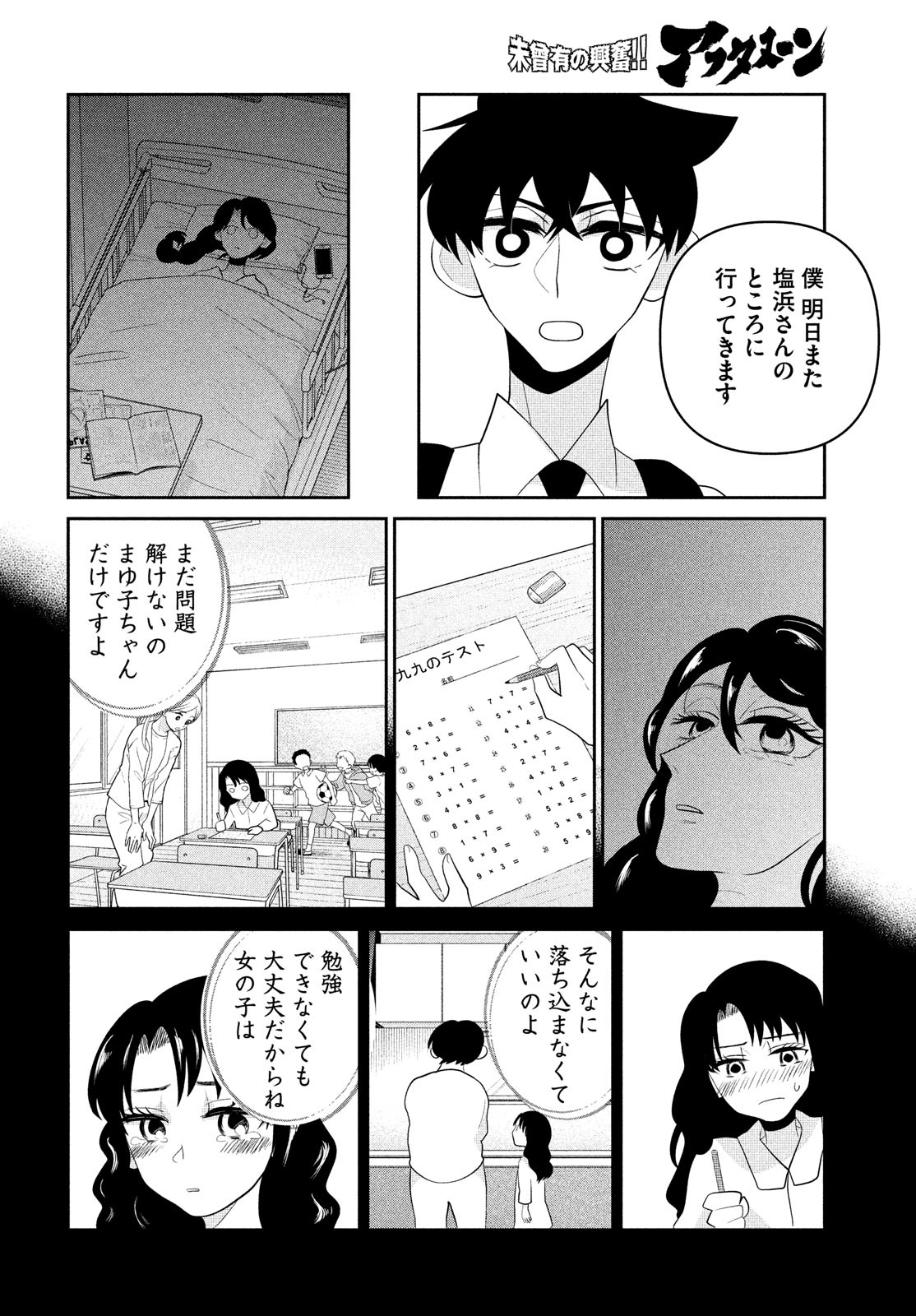 ビターエンドロール 第11話 - Page 20