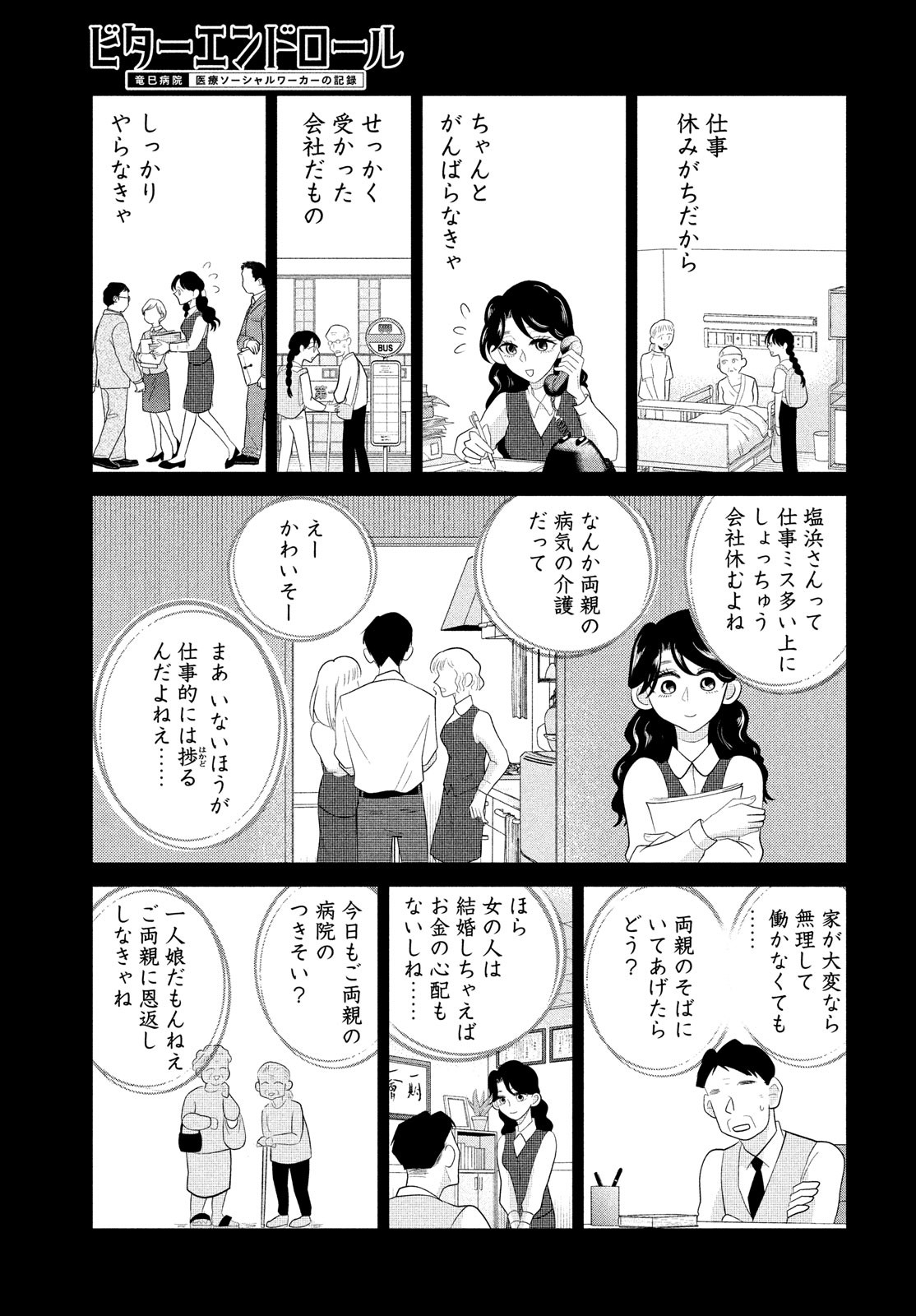 ビターエンドロール 第11話 - Page 21