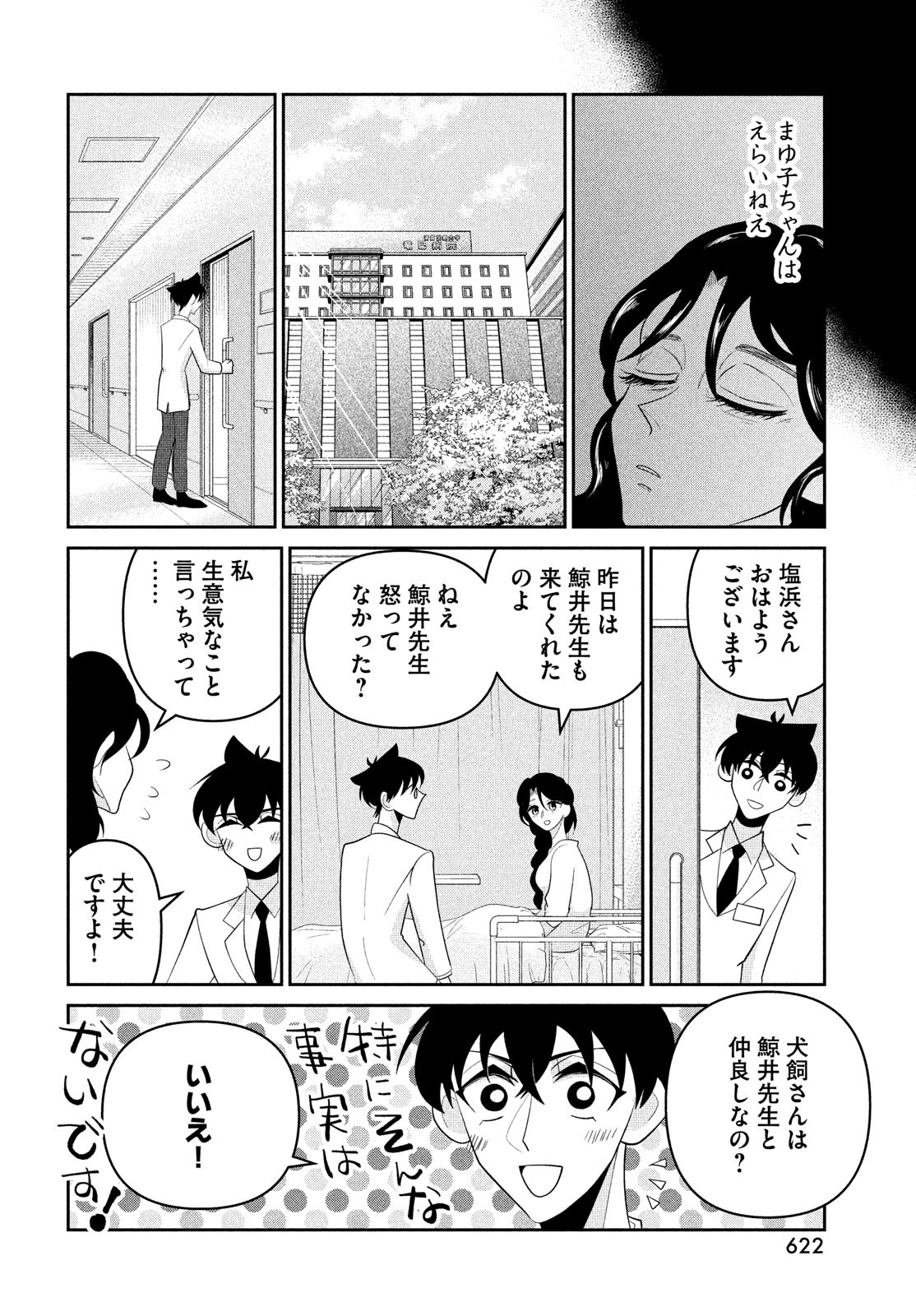ビターエンドロール 第11話 - Page 22