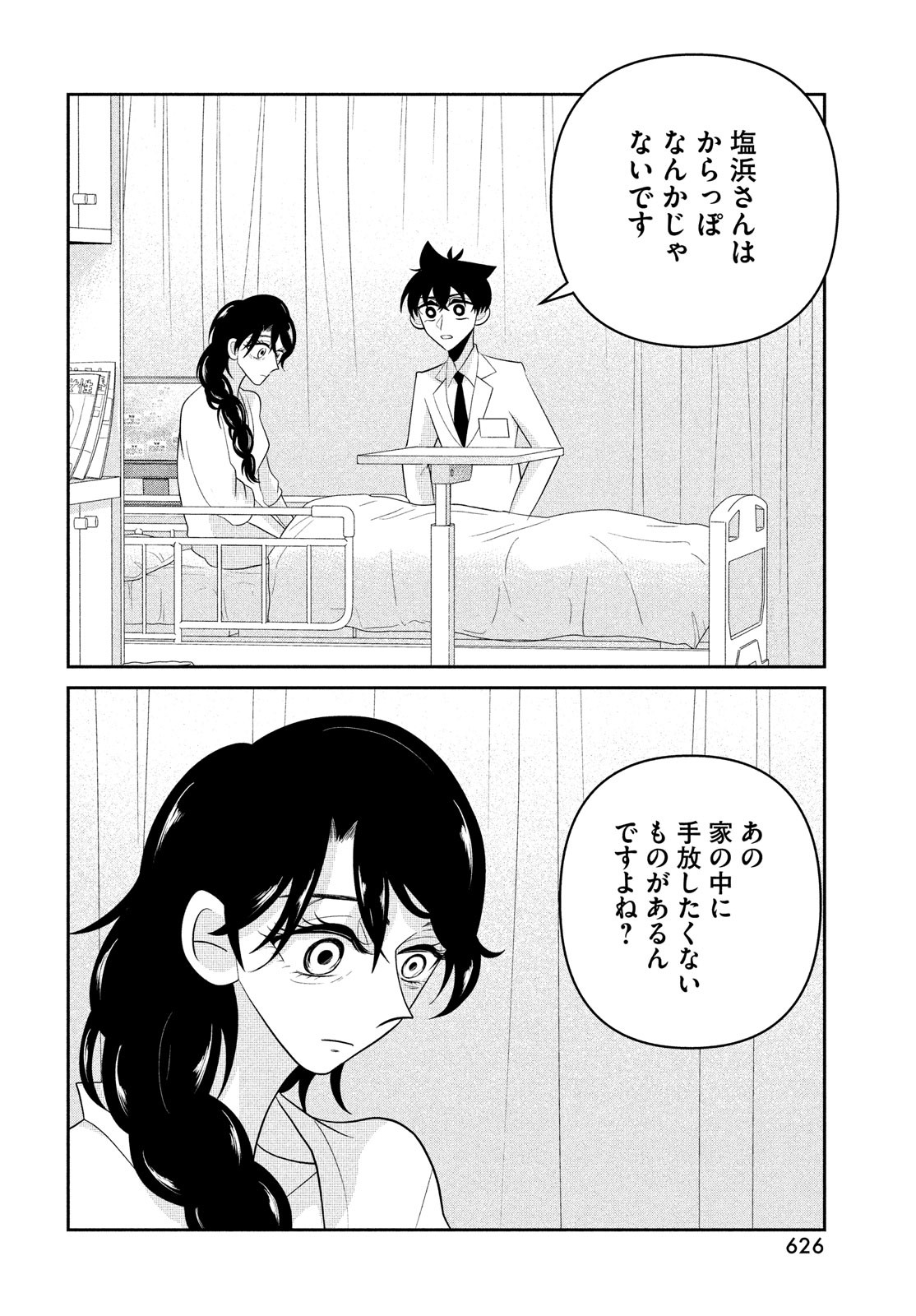 ビターエンドロール 第11話 - Page 26