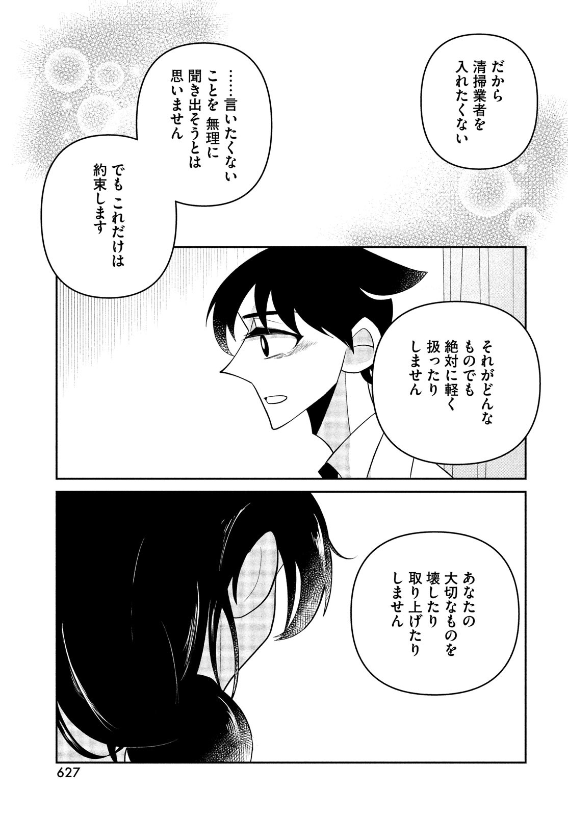 ビターエンドロール 第11話 - Page 27