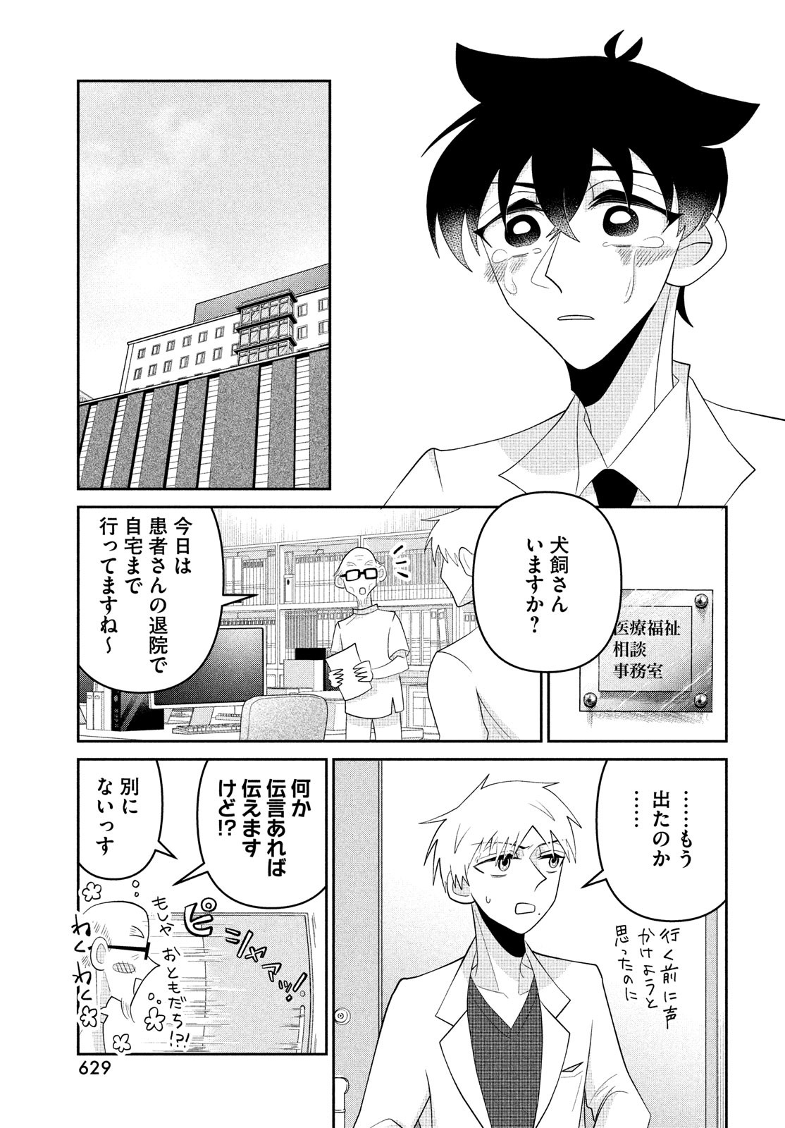 ビターエンドロール 第11話 - Page 29