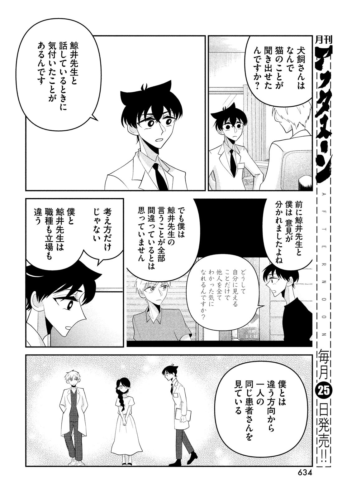 ビターエンドロール 第11話 - Page 34