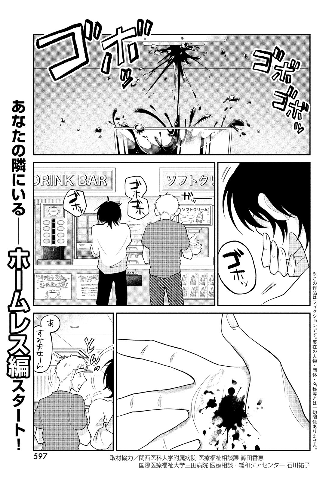 ビターエンドロール 第12話 - Page 1