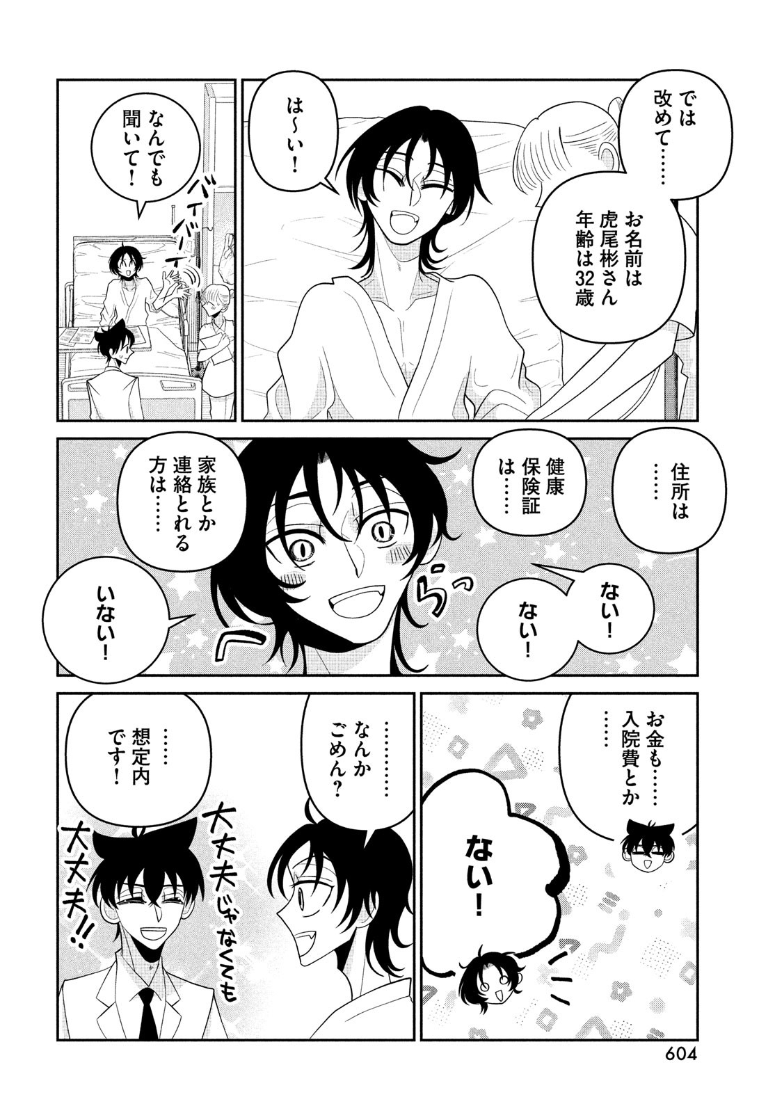 ビターエンドロール 第12話 - Page 8