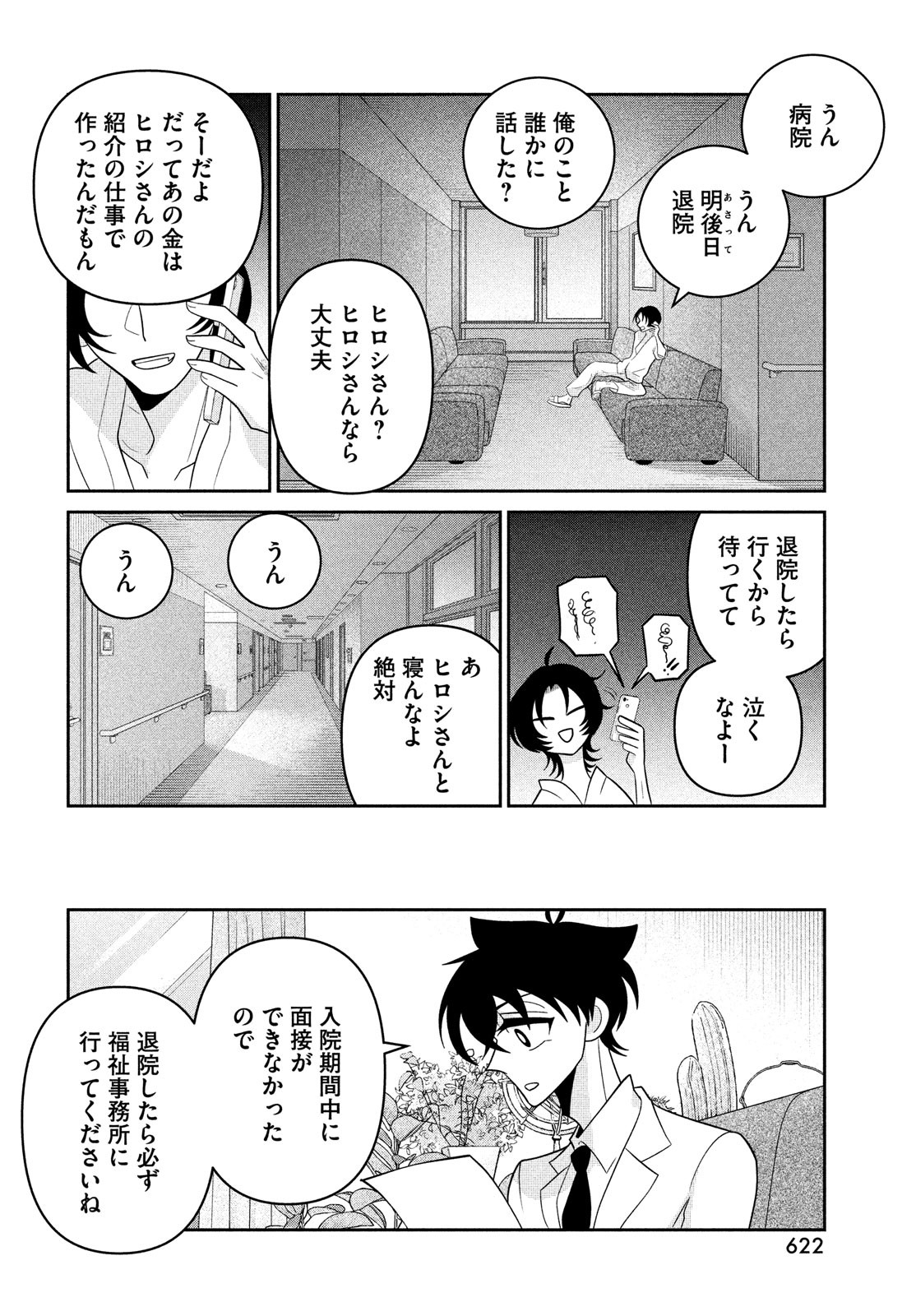 ビターエンドロール 第12話 - Page 26