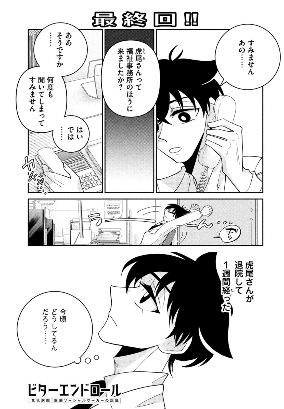 ビターエンドロール 第13話 - Page 2