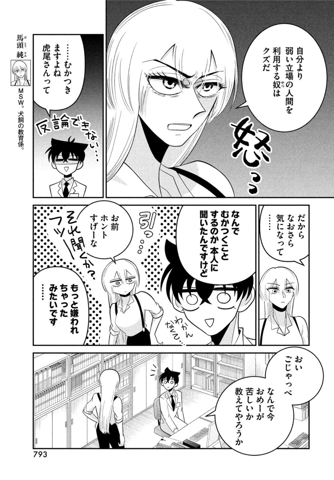 ビターエンドロール 第13話 - Page 6