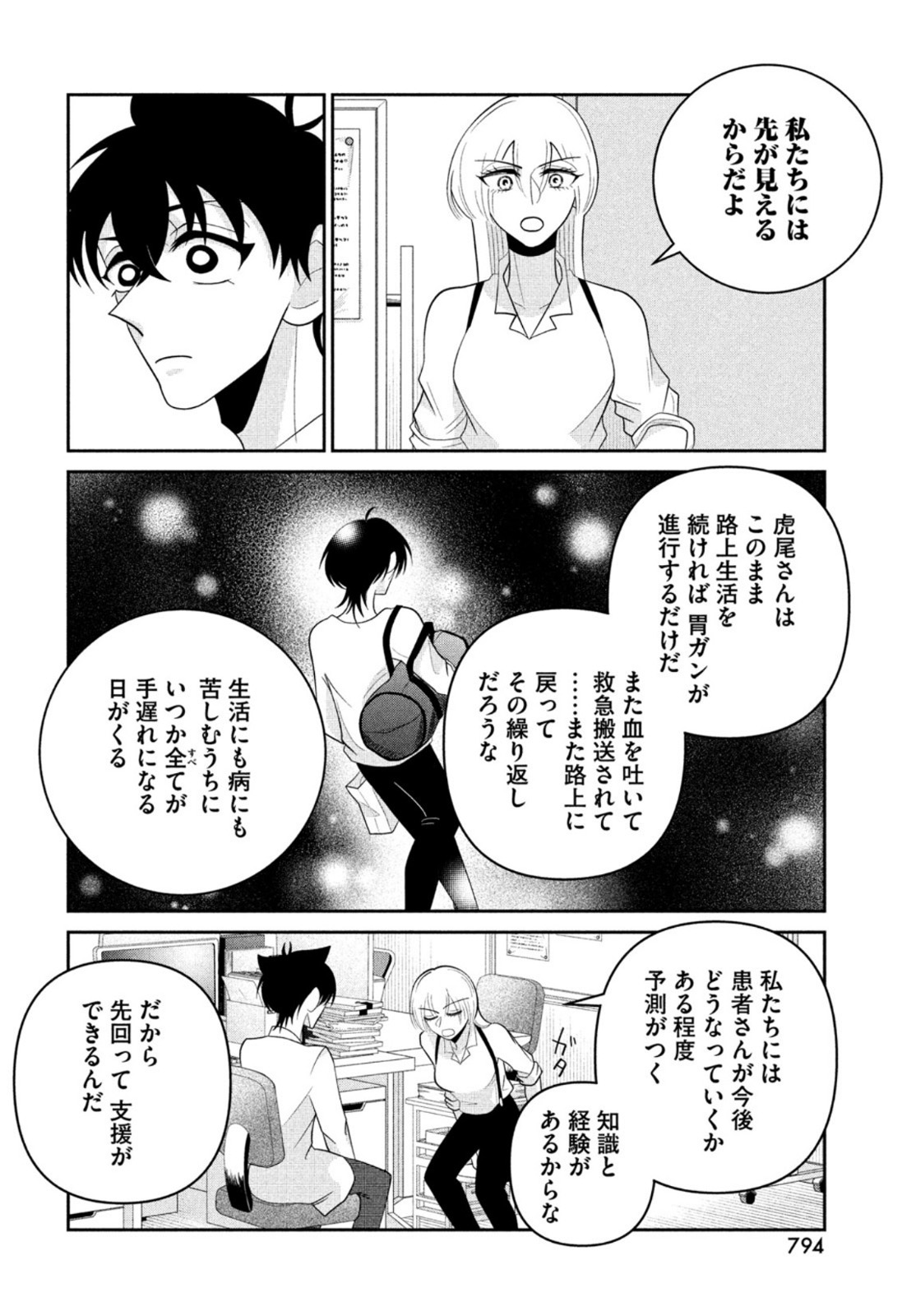 ビターエンドロール 第13話 - Page 7