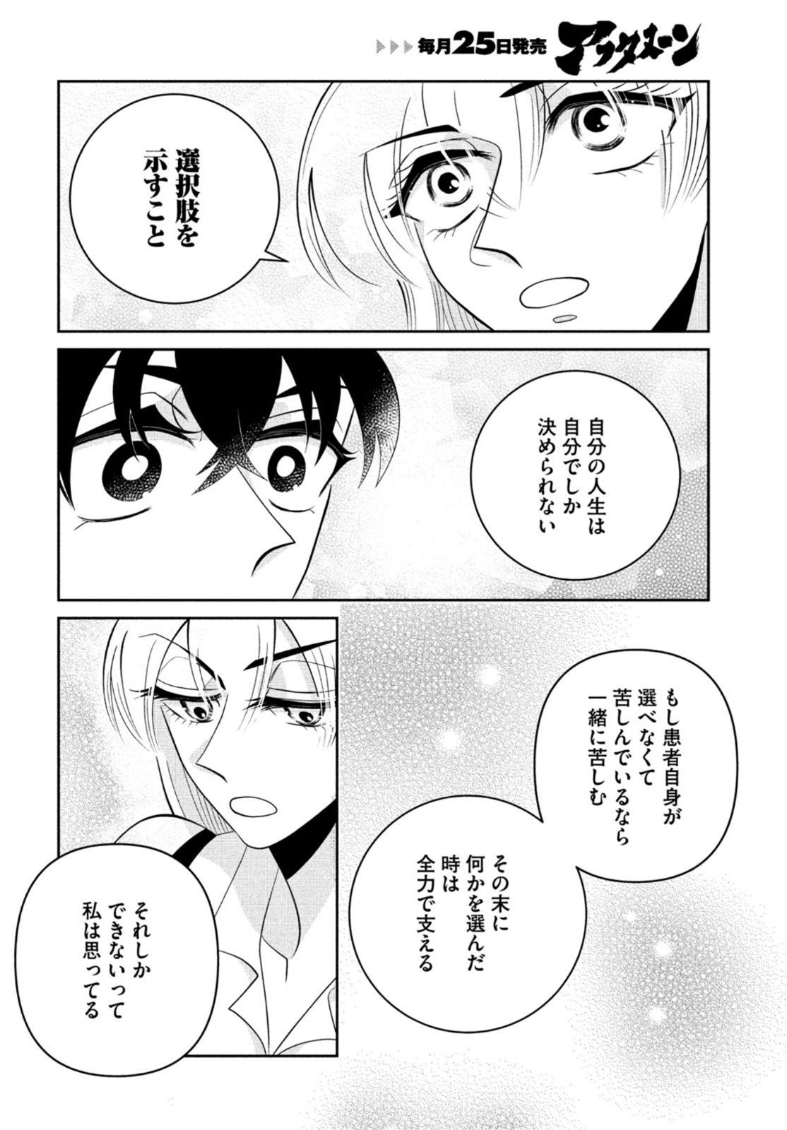ビターエンドロール 第13話 - Page 9