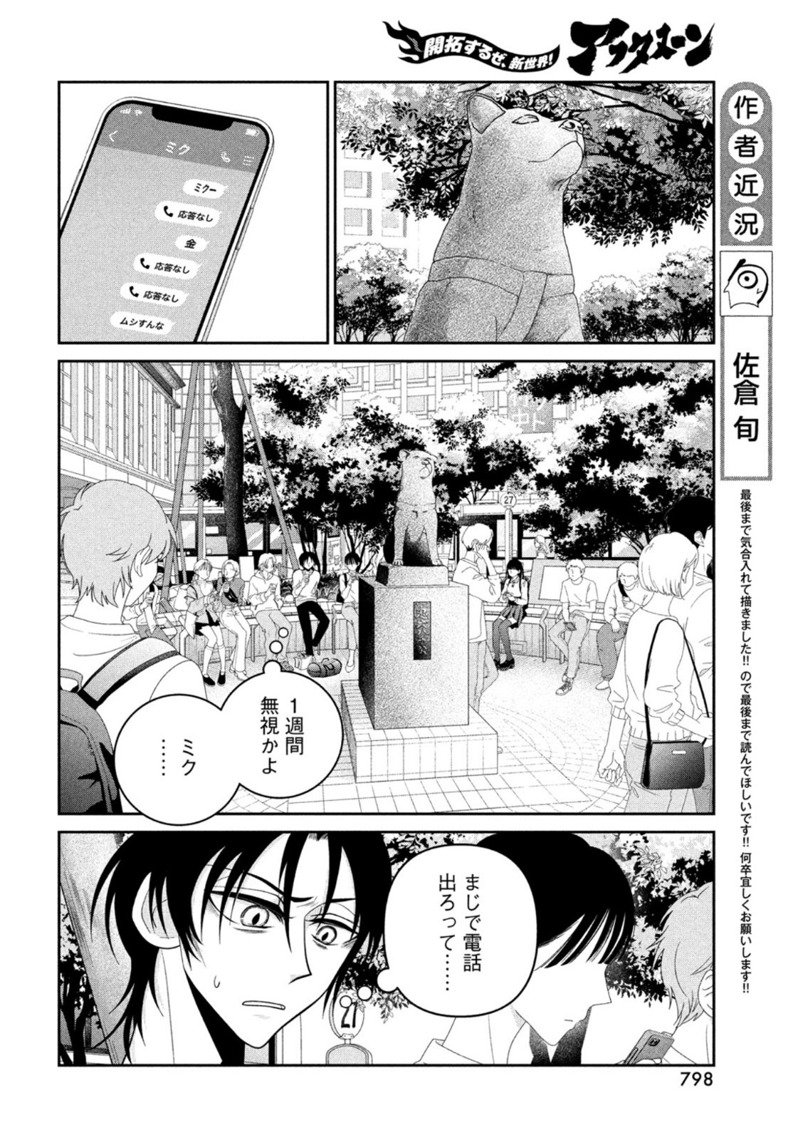 ビターエンドロール 第13話 - Page 11