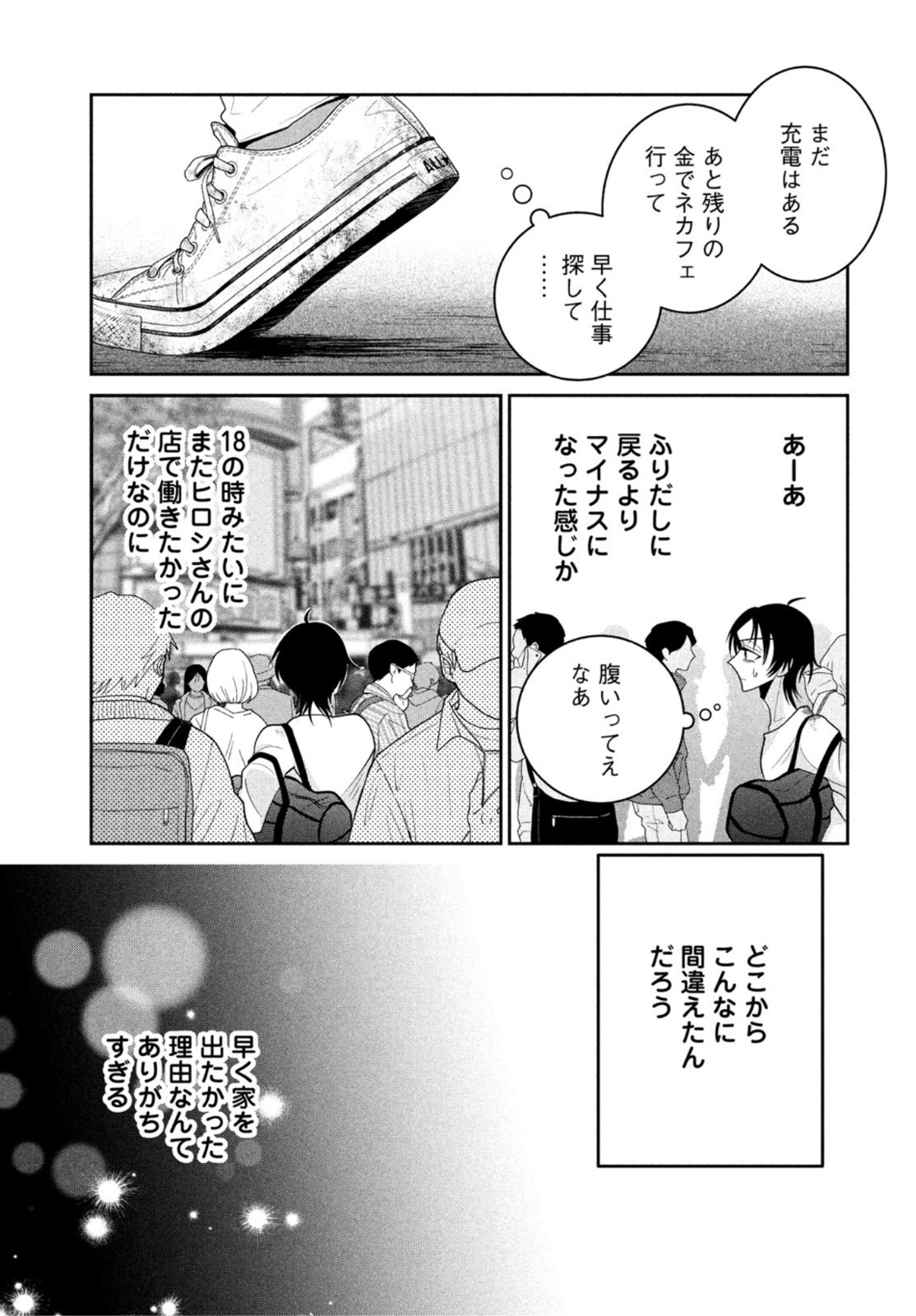 ビターエンドロール 第13話 - Page 18