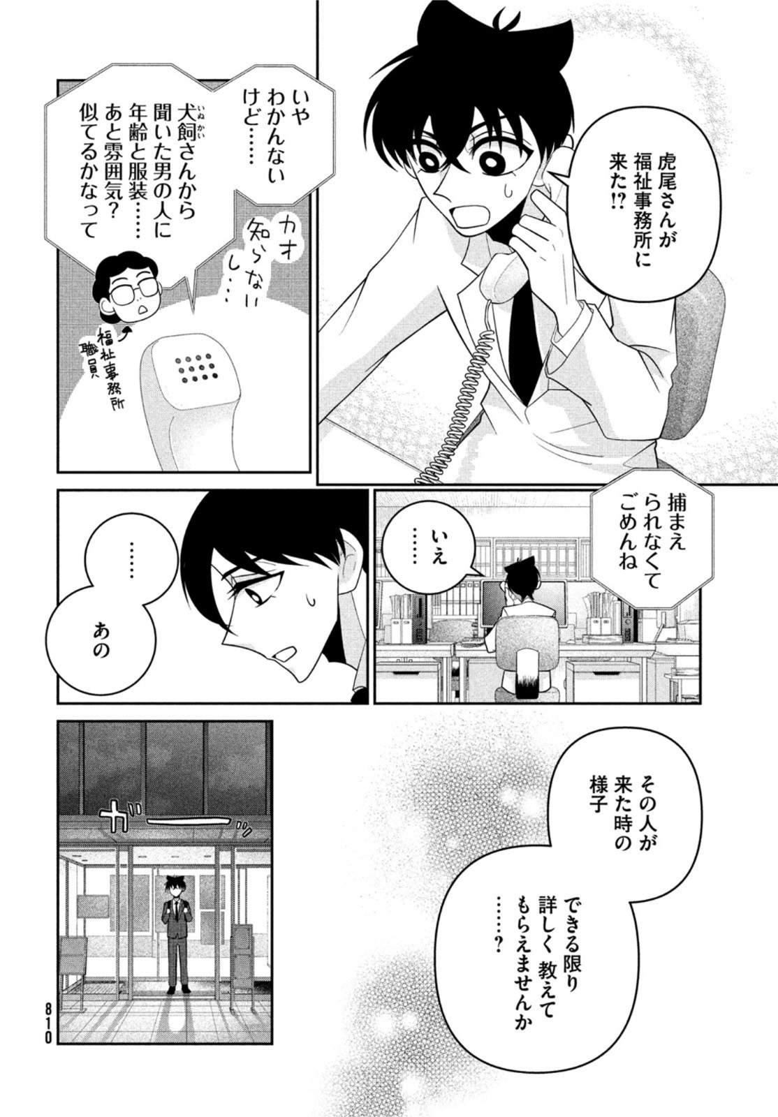 ビターエンドロール 第13話 - Page 23