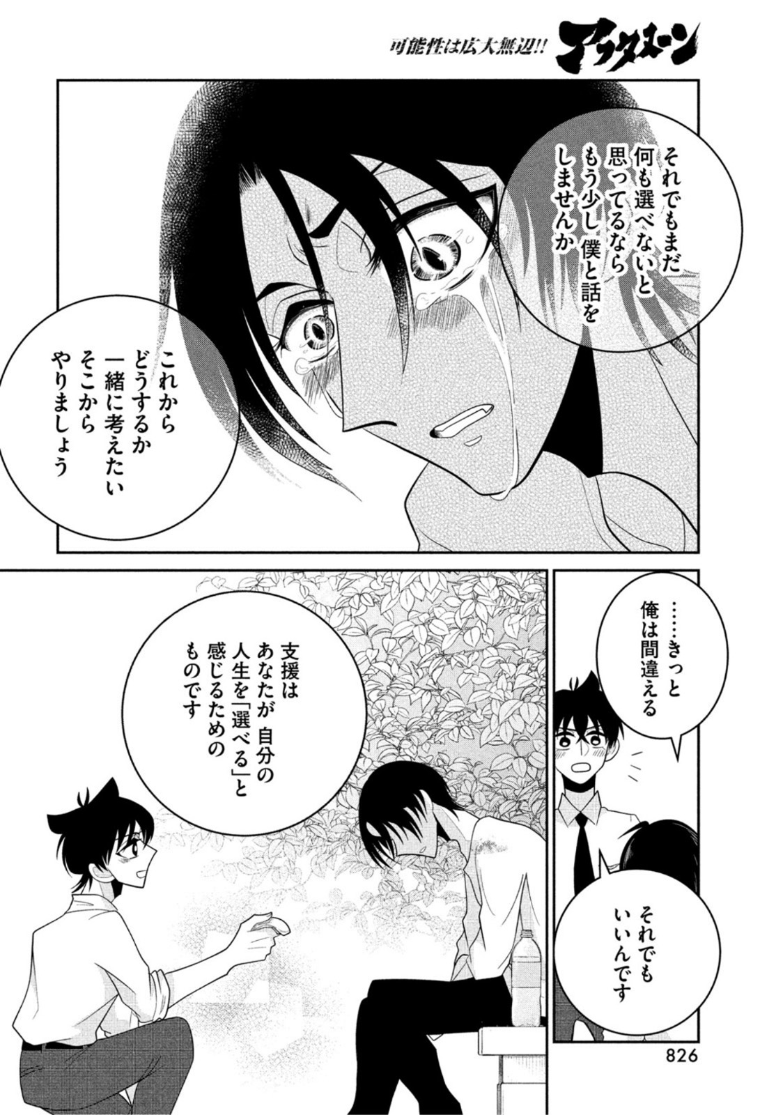 ビターエンドロール 第13話 - Page 39