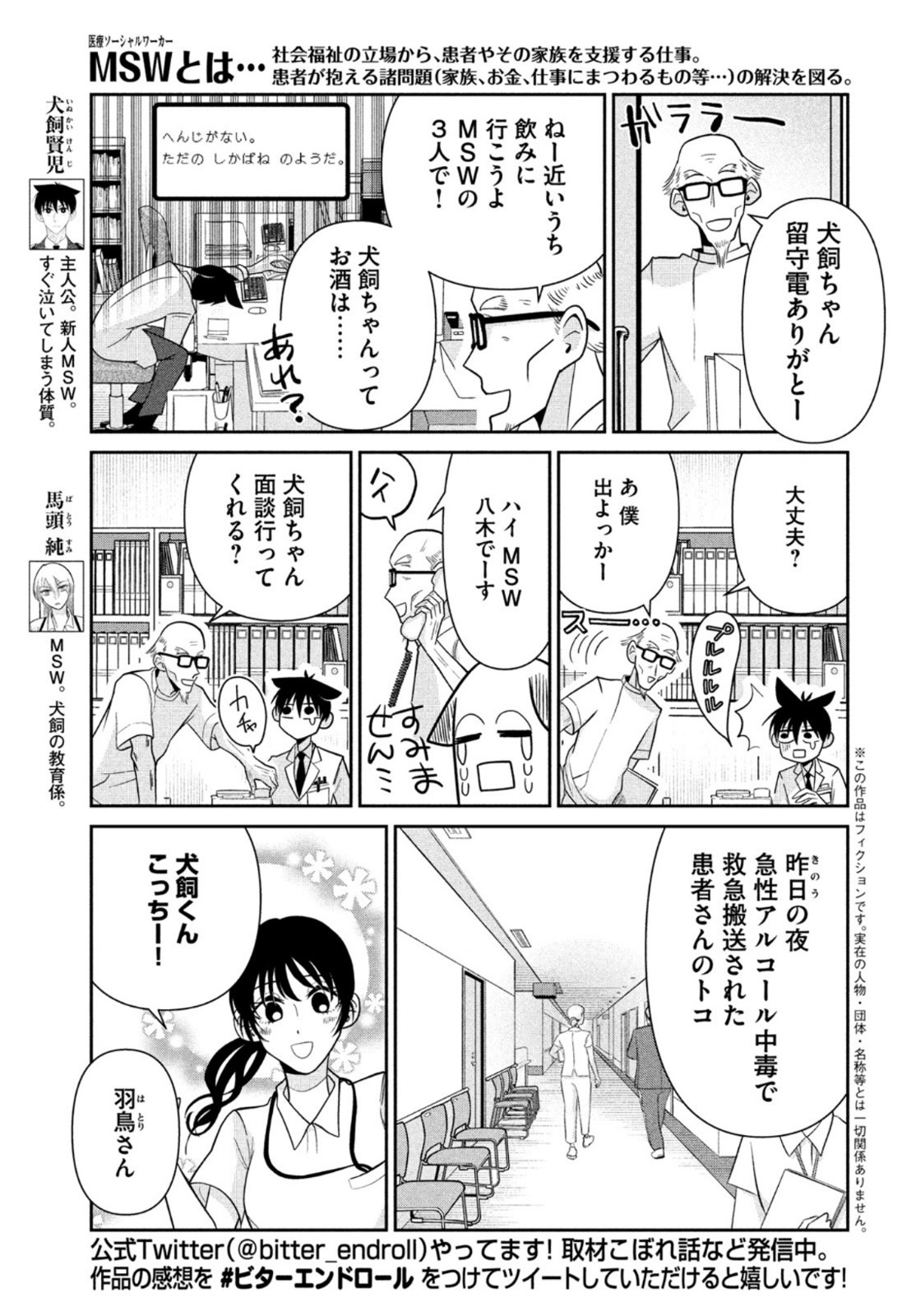 ビターエンドロール 第2話 - Page 3