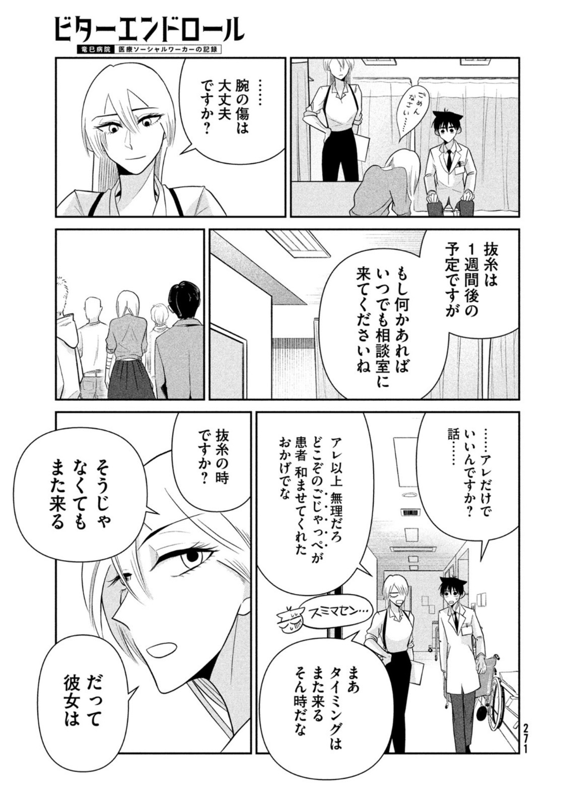 ビターエンドロール 第2話 - Page 7