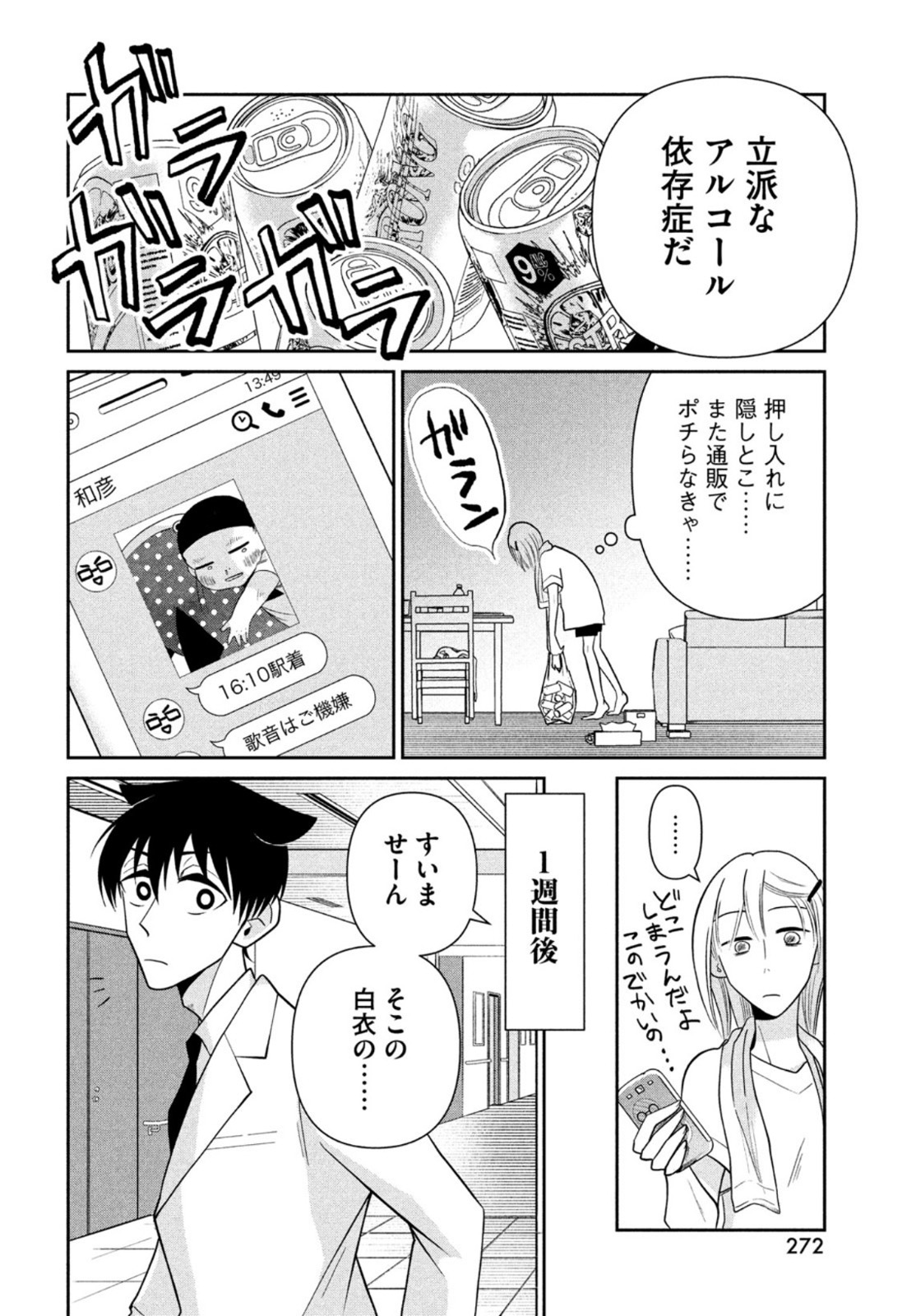 ビターエンドロール 第2話 - Page 8