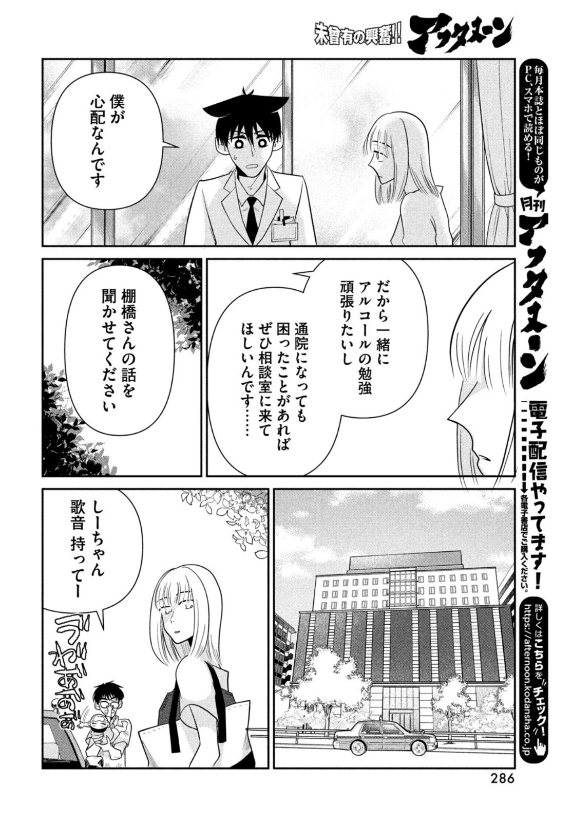 ビターエンドロール 第2話 - Page 22