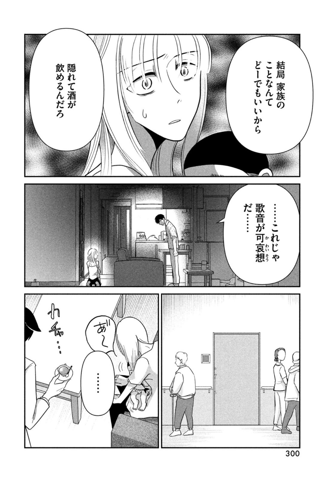 ビターエンドロール 第2話 - Page 36