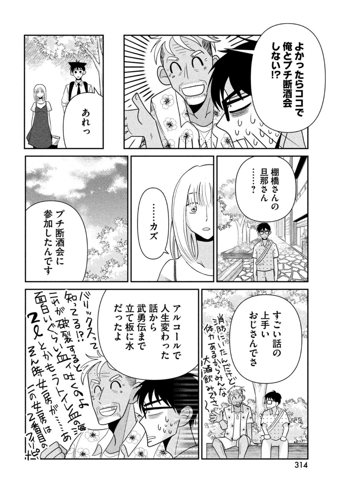 ビターエンドロール 第2話 - Page 50