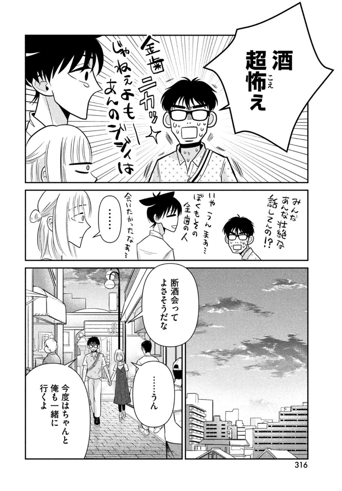 ビターエンドロール 第2話 - Page 52