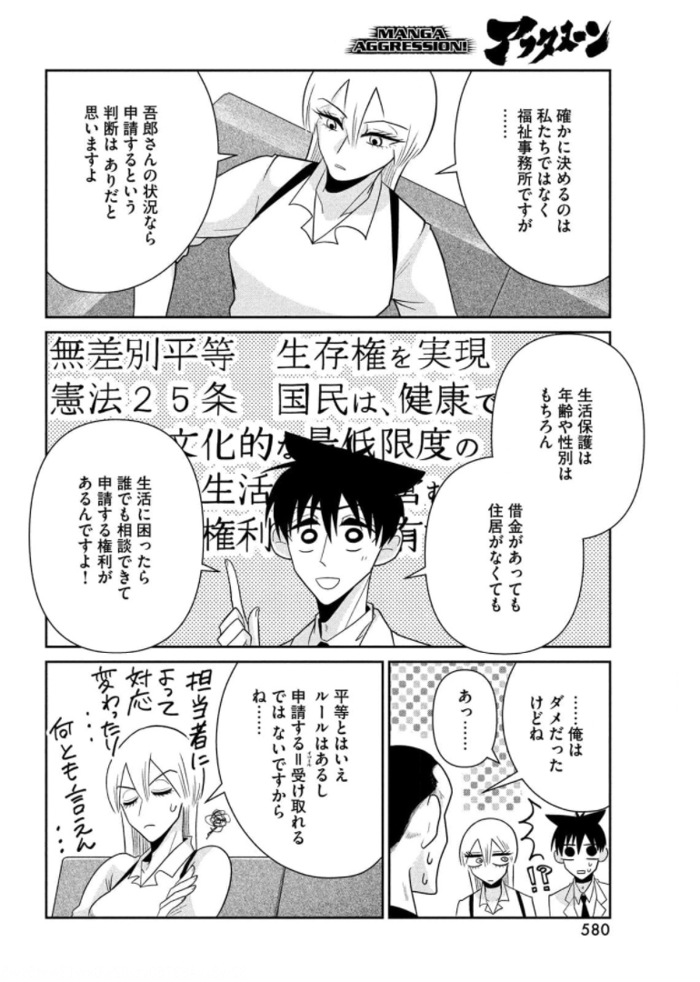 ビターエンドロール 第3話 - Page 8