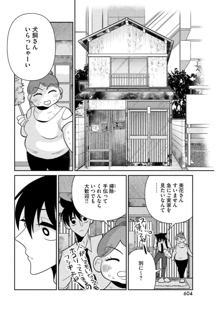 ビターエンドロール 第3話 - Page 32