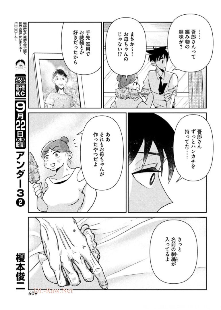 ビターエンドロール 第3話 - Page 37