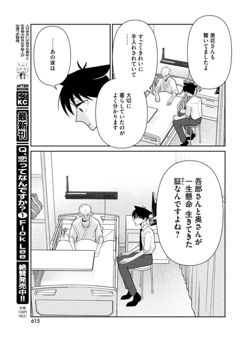 ビターエンドロール 第3話 - Page 43