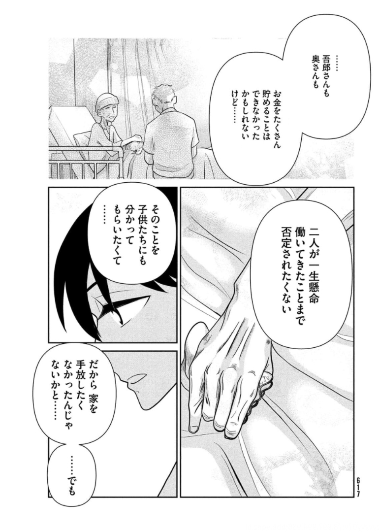 ビターエンドロール 第3話 - Page 45