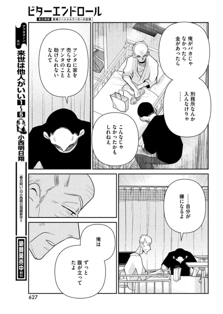 ビターエンドロール 第3話 - Page 55