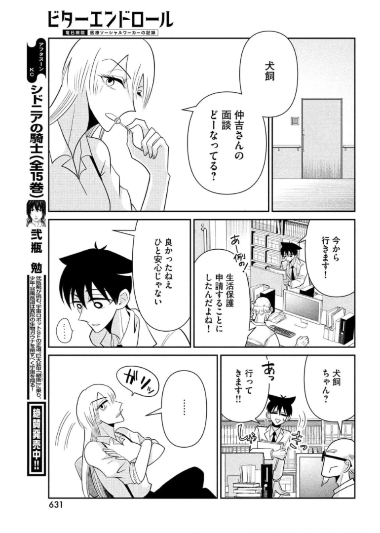 ビターエンドロール 第3話 - Page 59